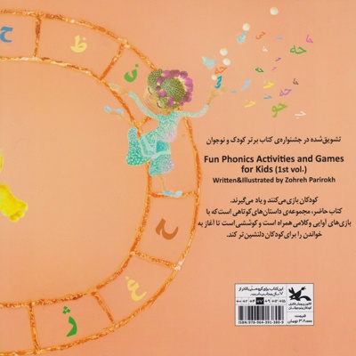 بازی با آوا بازی با الفبا 3